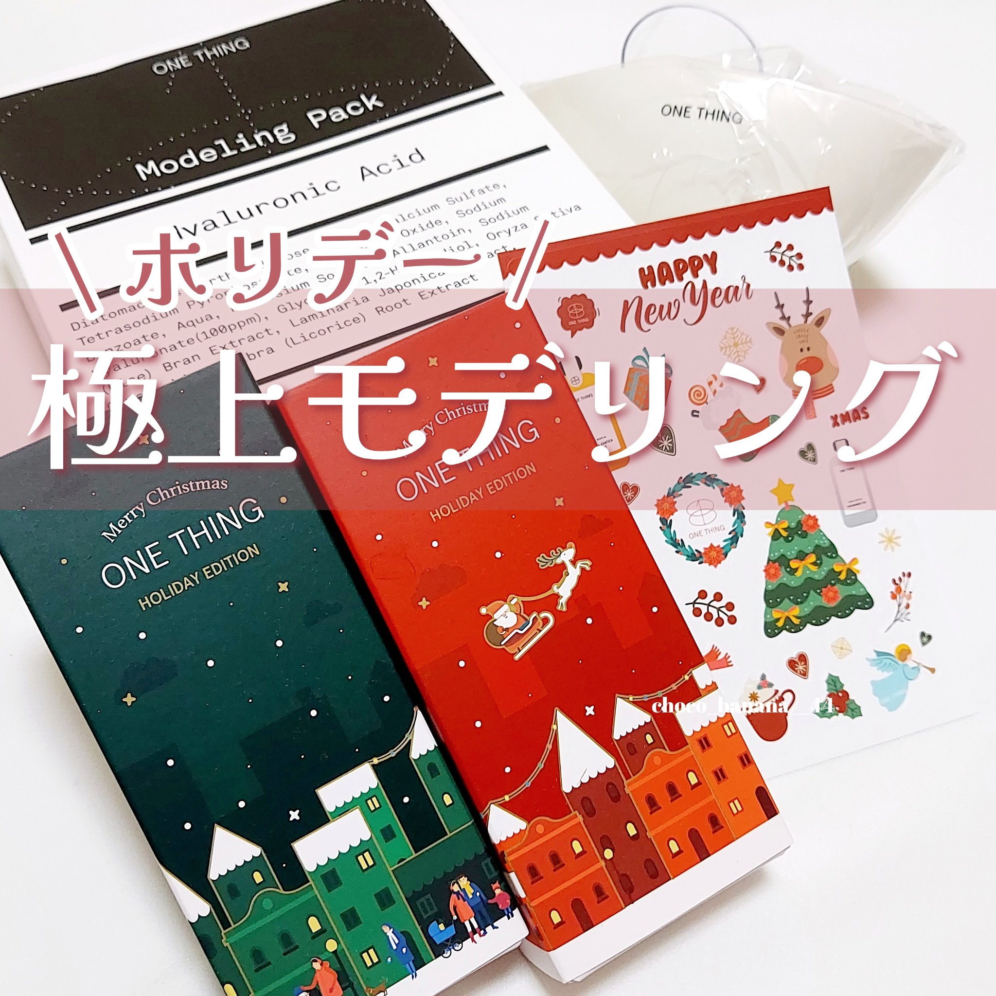 モデリングパック ヒアルロン酸 /ONE THING/洗い流すパック・マスクを使ったクチコミ（1枚目）