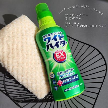 ワイドハイター EXパワー/ワイドハイター/その他ランドリー用品を使ったクチコミ(1枚目)