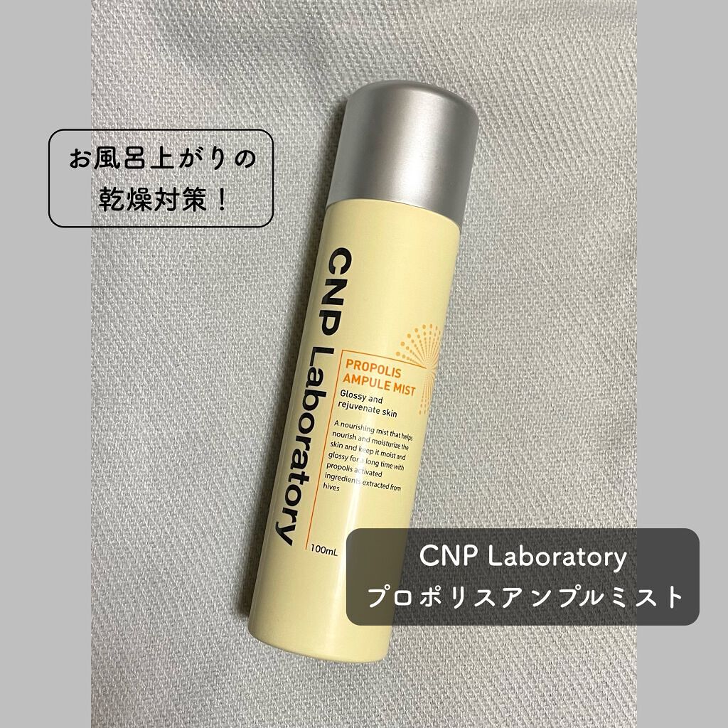 プロP ミスト/CNP Laboratory/ミスト状化粧水を使ったクチコミ(1枚目)