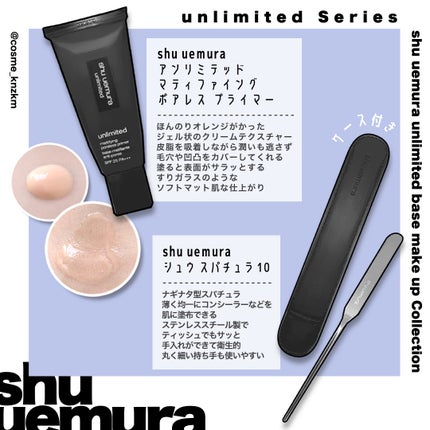 アンリミテッド マティファイング ポアレス プライマー/shu uemura/化粧下地を使ったクチコミ(2枚目)