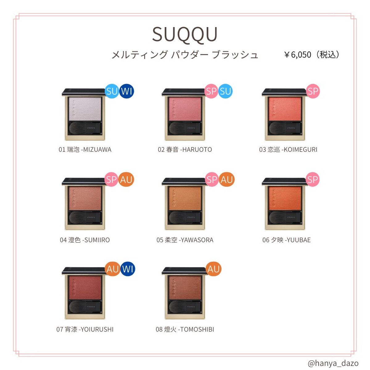 格安セール】 新品 SUQQU メルティング パウダー ブラッシュ 01 瑞泡