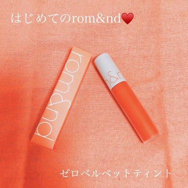 初めてrom&ndのコスメ買いました！💄

発色が良いのでチップでちょんちょんと唇につけたら、指でとんとんとぼかすぐらいがちょうど良いです🙆🏻

マットだけど乾燥しにくく、ふんわり&サラサラの唇になります💋✨

でも私は乾燥するのをなるべく防ぎたいから、下地にリップクリーム塗ってその上から重ねたら、リップクリームの油分が原因なのかティントの液を弾いちゃってうまく乗りませんでした😢
それでティント塗った上から薄くリップクリーム重ねたら、結構すぐ色落ちしてしまった…。

リップクリームとの相性は悪いみたいなので、やっぱり多少の乾燥は我慢してそのままつけるのがおすすめです。

マスクにも色移りしにくくかったです◎

写真は結構オレンジっぽく写ってるけど、もうちょっと淡いコーラルっぽい色味です♡
たくさん可愛い色があって、選ぶのめちゃくちゃ迷った〜！💦

韓国コスメって可愛いの多いけど、個人的にパケがイマイチだな〜と思うのが多い中、rom&ndのパケはすごく可愛い♡

#リップ #ティントリップ #マットリップ
#rom&nd #ロムアンド
#ゼロベルベットティント
#FEVERの画像 その0