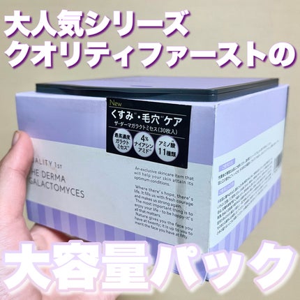 ザ・ダーマガラクトミセス /クオリティファースト/シートマスク・パックを使ったクチコミ(1枚目)