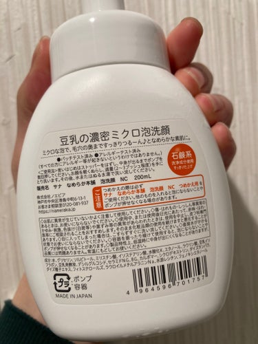 薬用泡洗顔 200ml/なめらか本舗/泡洗顔を使ったクチコミ（2枚目）