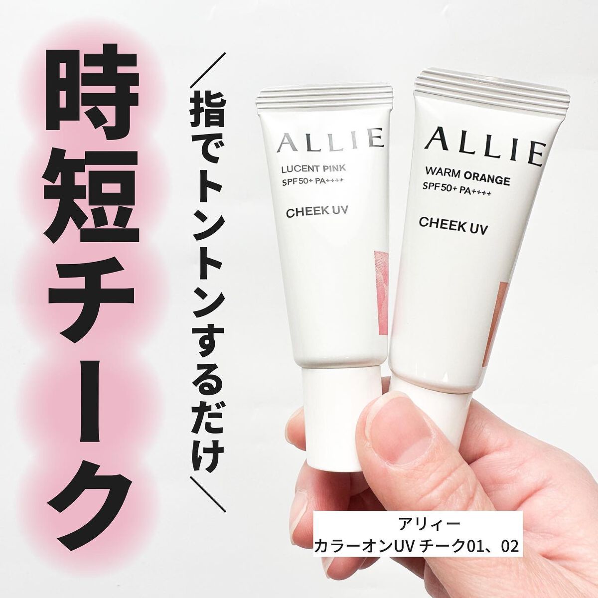 クロノビューティ カラーオンUV/アリィー/日焼け止めクリームを使ったクチコミ（1枚目）