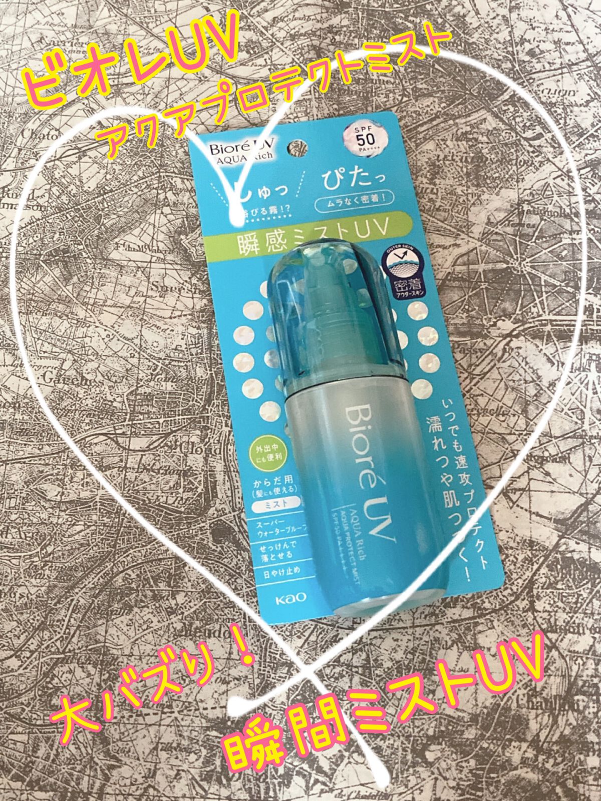 ビオレUV アクアリッチ アクアプロテクトミスト/ビオレ/日焼け止めミスト・スプレーを使ったクチコミ(1枚目)