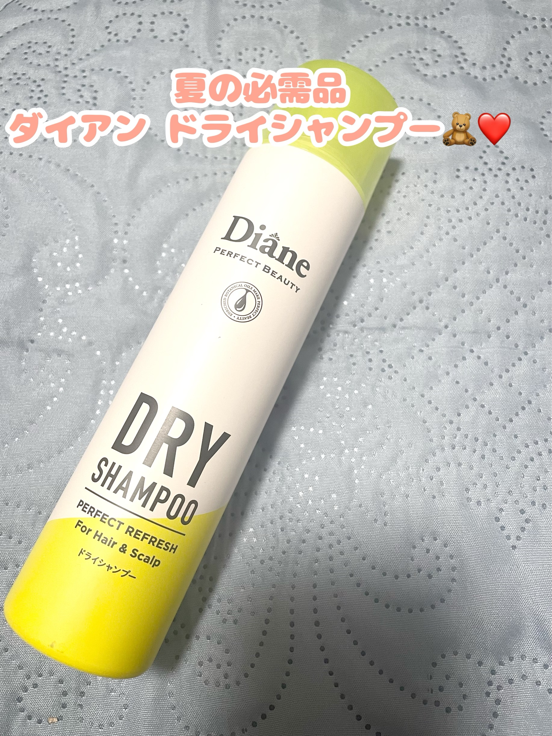 パーフェクトビューティードライシャンプー フレッシュシトラスペアの香り/ダイアン/ドライシャンプーを使ったクチコミ（1枚目）