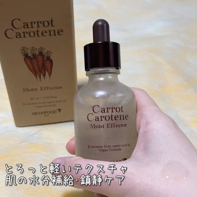 キャロットカロテン モイストエフェクター/SKINFOOD/美容液を使ったクチコミ（2枚目）