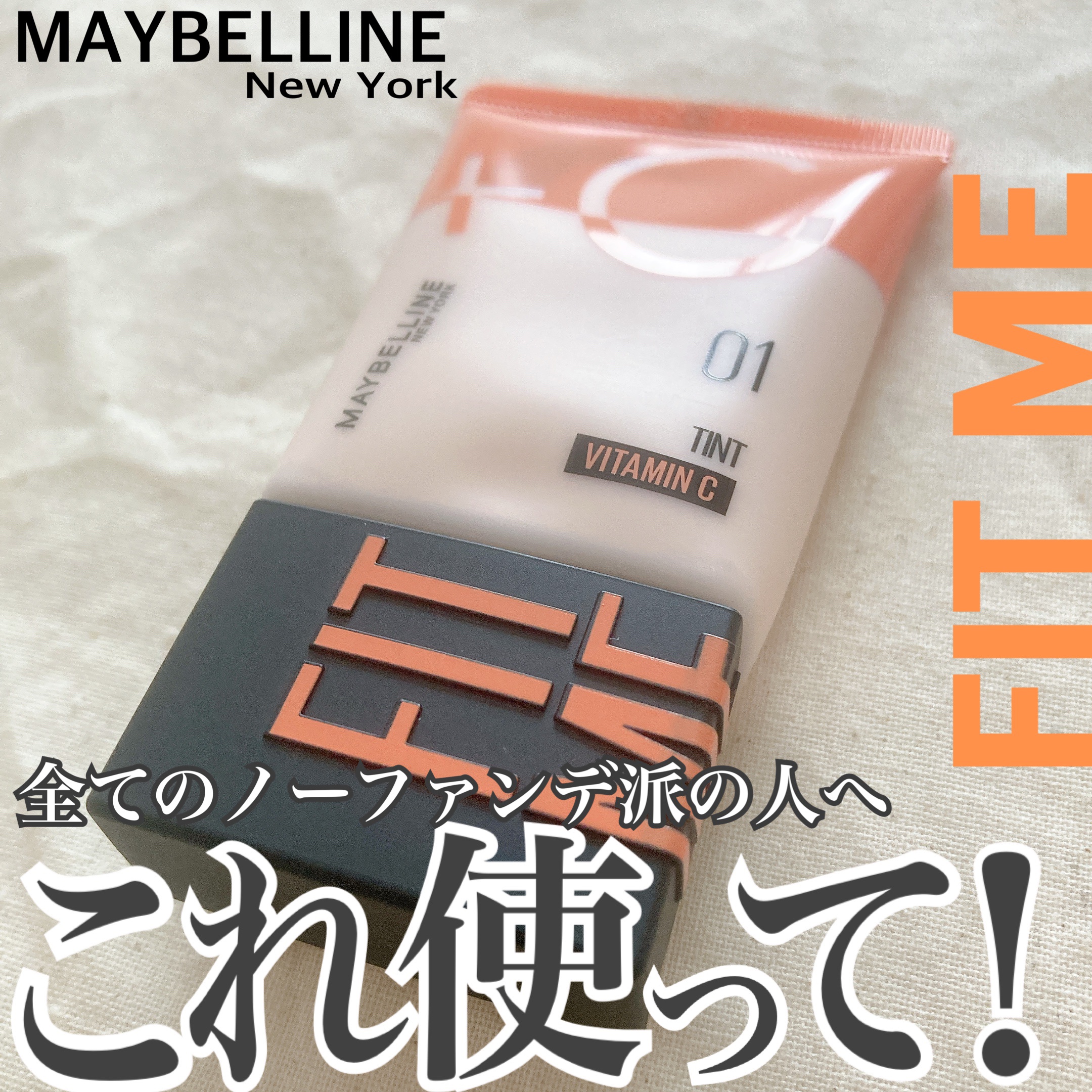 フィットミー フレッシュ ティント 01 フェアピンク/MAYBELLINE NEW YORK/ベースメイクを使ったクチコミ（1枚目）
