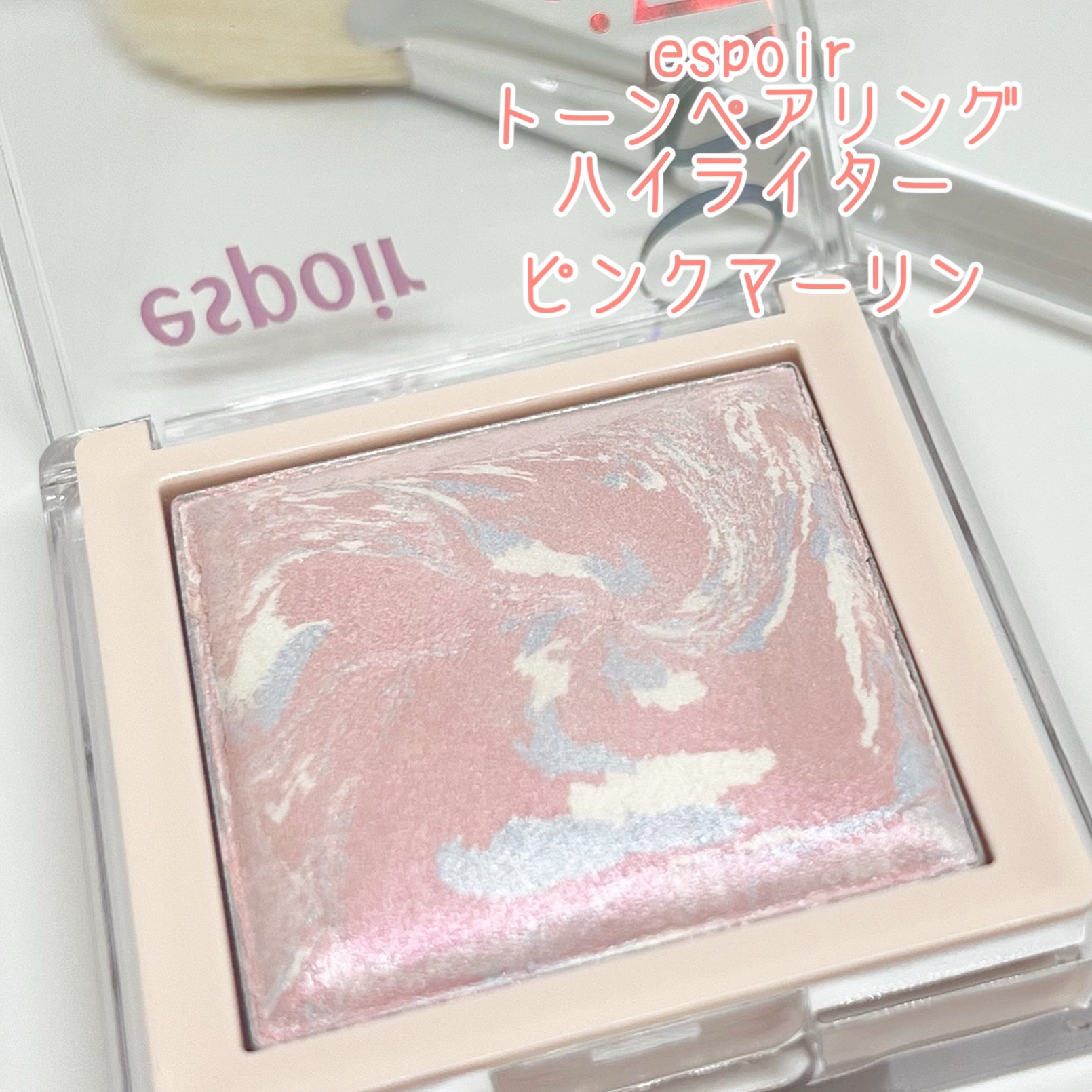 トーンペアリングハイライター 02 ピンクマリン/espoir/ハイライト・シェーディングを使ったクチコミ（1枚目）