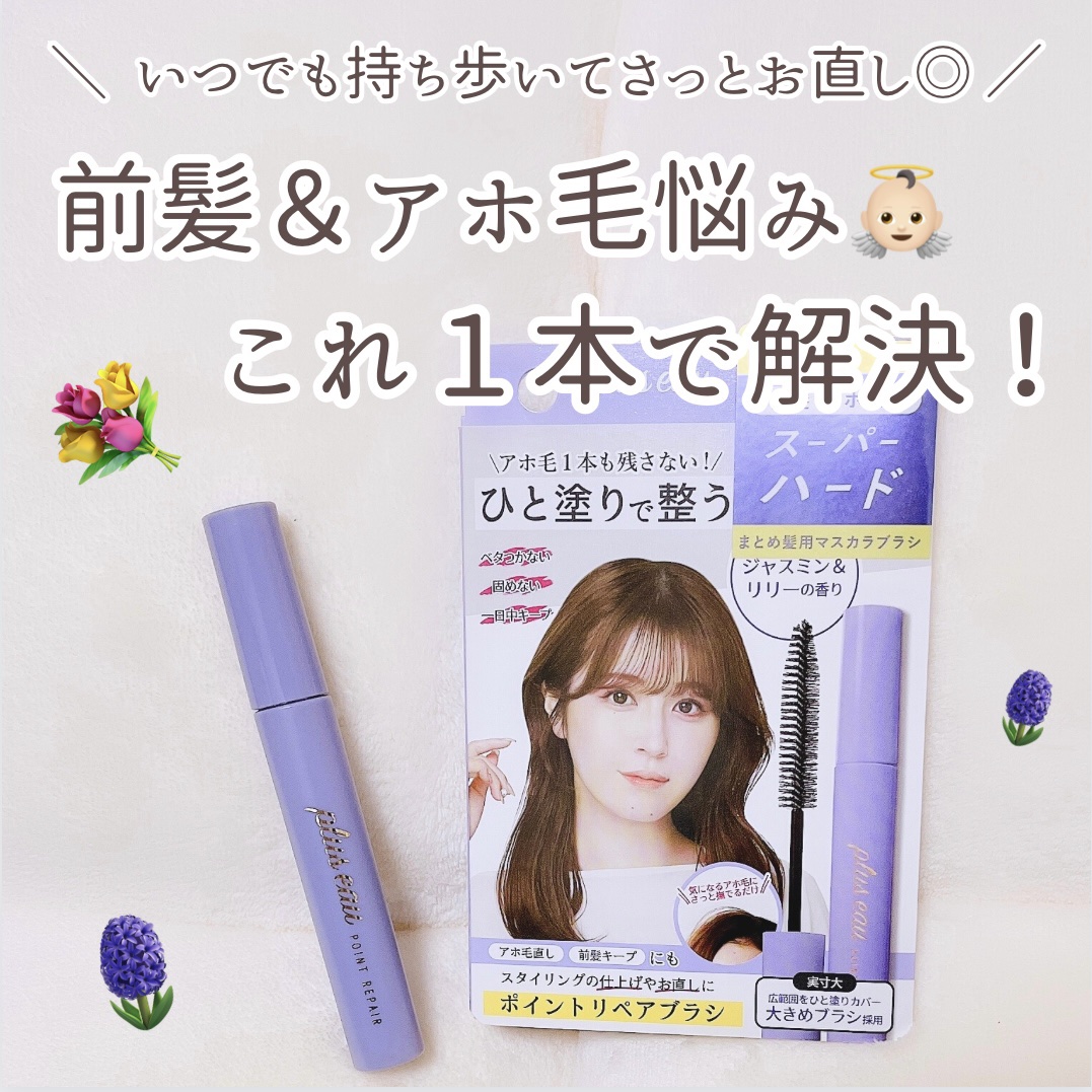 ポイントリペア スーパーハード/plus eau/ヘアジェルを使ったクチコミ（1枚目）