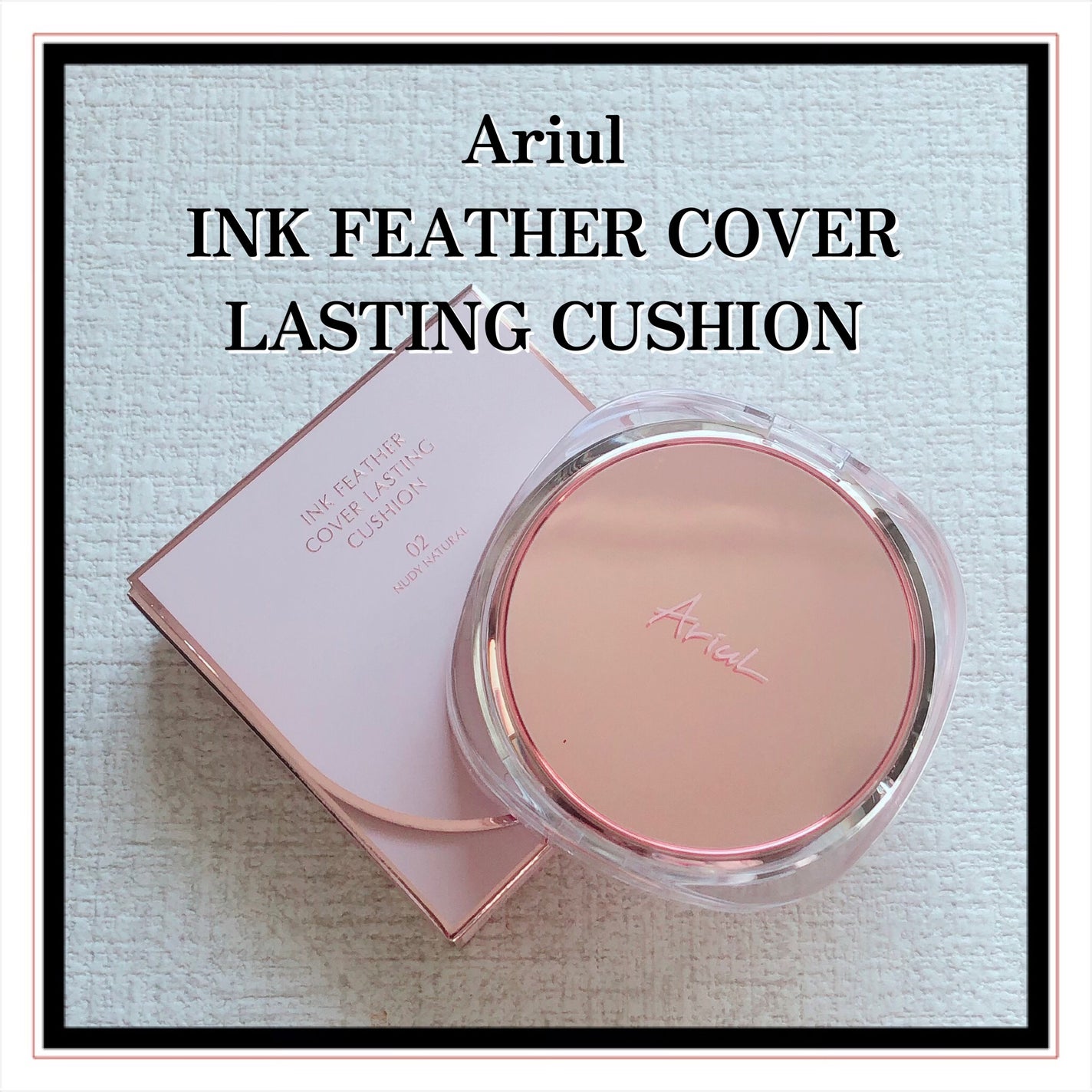 アリウル インクフェザーカバーラスティングクッション/Ariul/クッションファンデーションを使ったクチコミ(2枚目)