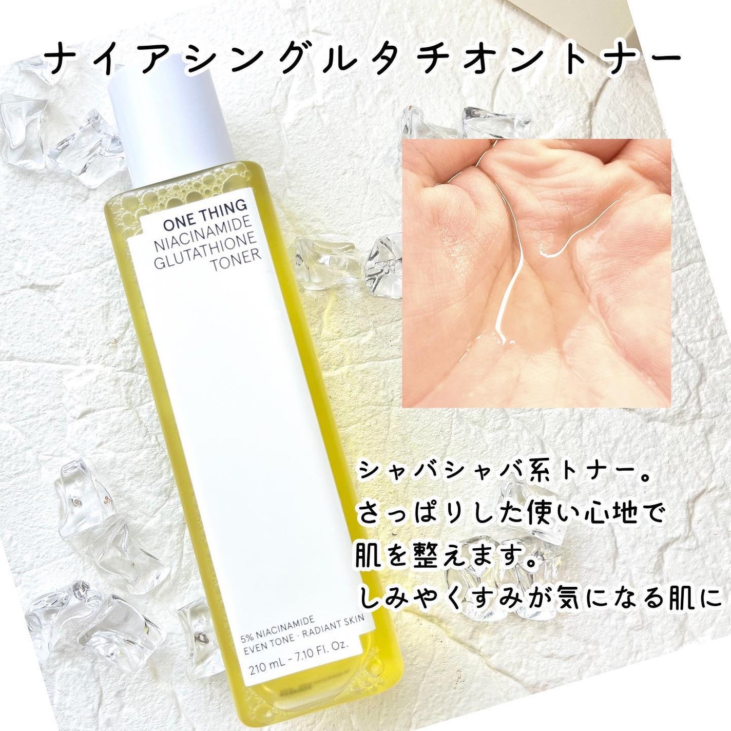 ナイアシンアミドグルタチオントナー/ONE THING/化粧水を使ったクチコミ(2枚目)