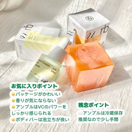 Vitamine ceason Fresh Ampoule /urbanand/美容液を使ったクチコミ(4枚目)