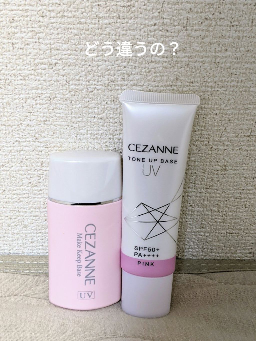 UVトーンアップベース/CEZANNE/化粧下地を使ったクチコミ（1枚目）