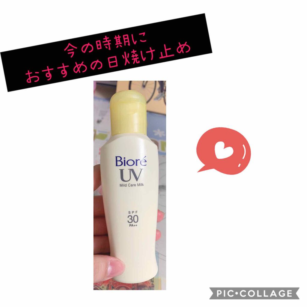 ビオレUV マイルドケアミルク SPF30/ビオレ/日焼け止めミルクを使ったクチコミ（2枚目）
