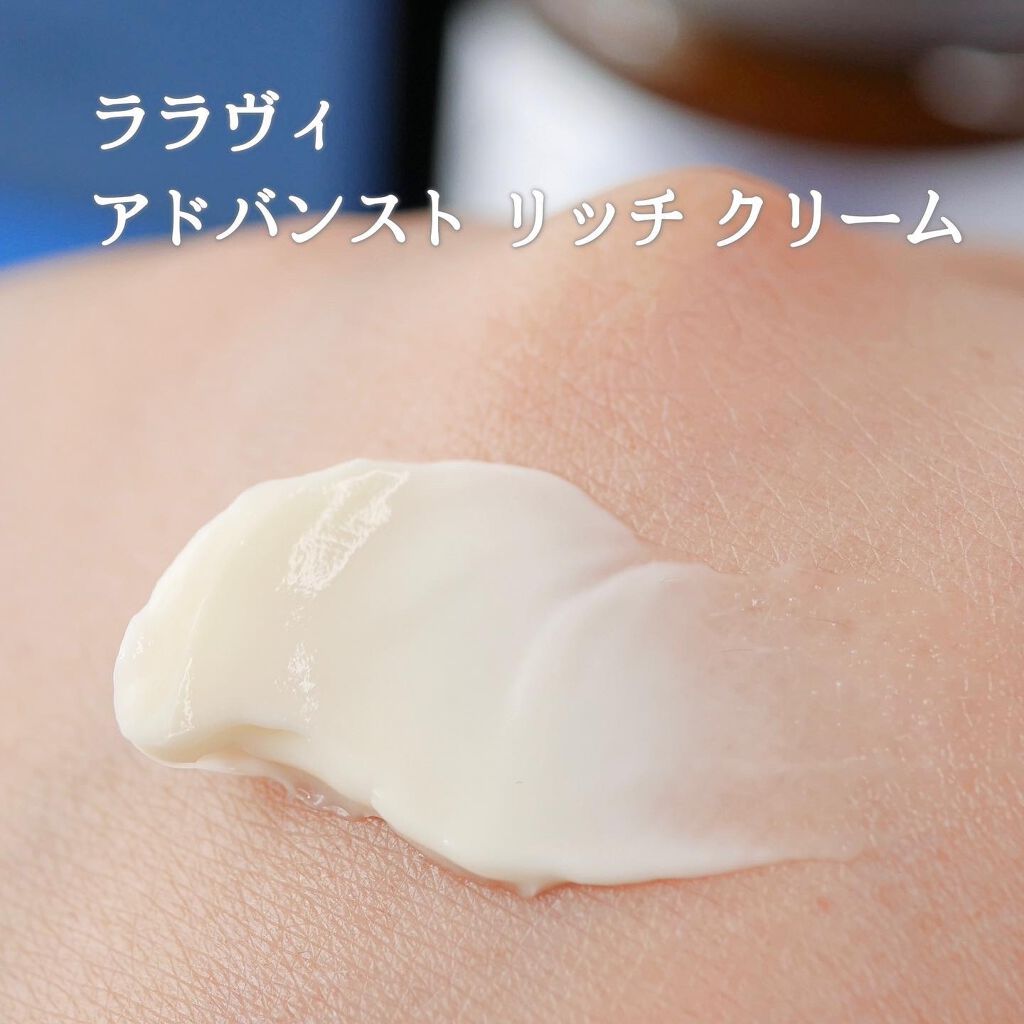 アドバンスト リッチ クリーム/Lala Vie/フェイスクリームを使ったクチコミ(6枚目)