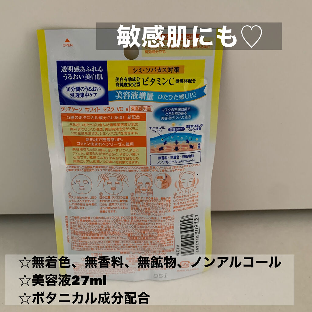 クリアターン ホワイト マスク (ビタミンC)/クリアターン/シートマスク・パックを使ったクチコミ（2枚目）