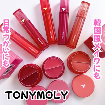 ショッキングリップティント/TONYMOLY/リップティントを使ったクチコミ(1枚目)
