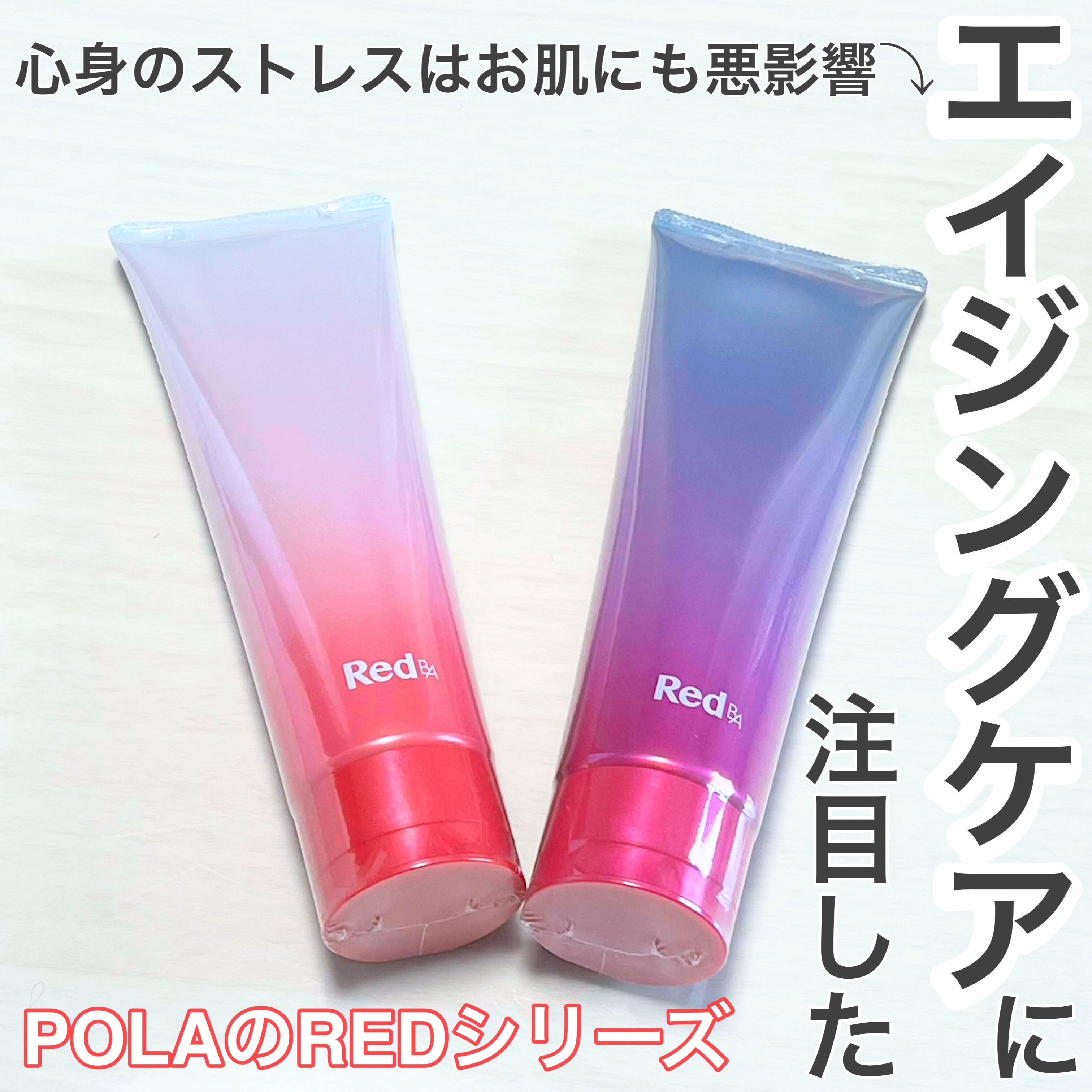 在庫得価★新品★POLA Red BA クレンジング＆ウォッシュ 2点セット 洗顔料