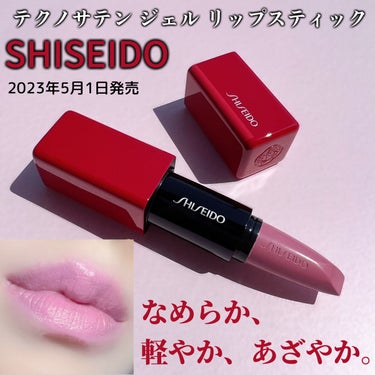 テクノサテン ジェル リップスティック/SHISEIDOザ・メーキャップ/口紅を使ったクチコミ（1枚目）