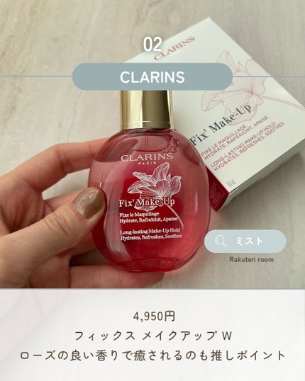 フィックス メイクアップ/CLARINS/ミスト状化粧水を使ったクチコミ(1枚目)