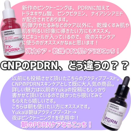 ピンクトーニング™︎ディープインショットアンプル/CNP Laboratory/美容液を使ったクチコミ(7枚目)