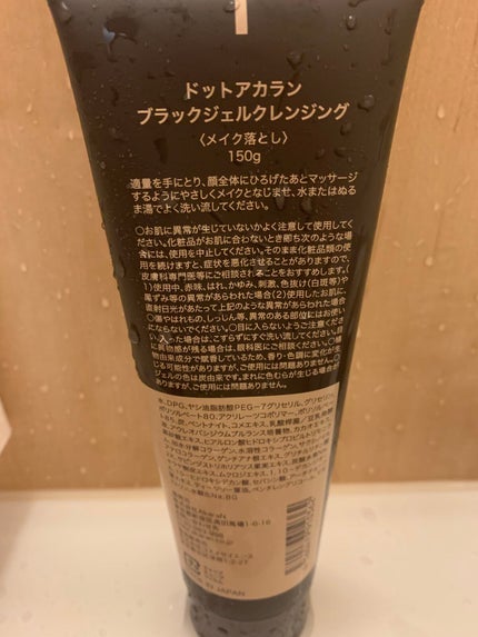ブラックジェルクレンジング/.akaran/クレンジングジェルを使ったクチコミ(2枚目)