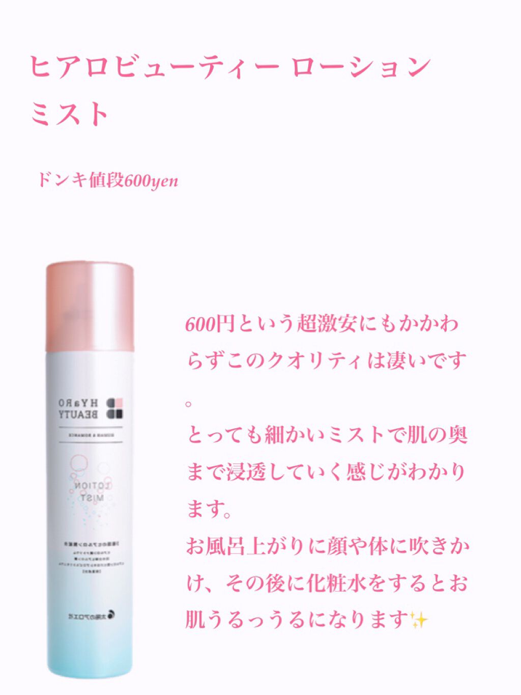 ヒアロビューティーローションミスト 250g/太陽のアロエ社/ミスト状化粧水を使ったクチコミ（2枚目）