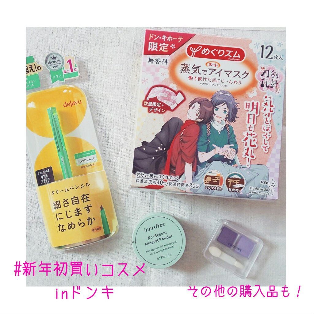 めぐりズム 蒸気でホットアイマスク 無香料/めぐりズム/ホットアイマスクを使ったクチコミ(1枚目)