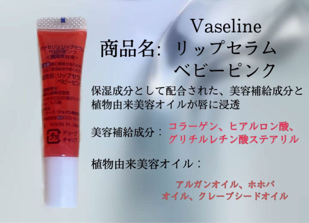 リップセラム/ヴァセリン/リップケアを使ったクチコミ（2枚目）