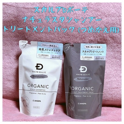 スカルプD ボーテ ナチュラスター スカルプシャンプー/トリートメントパック/アンファー(スカルプD)/シャンプー・コンディショナーを使ったクチコミ(1枚目)