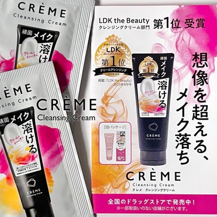 クレメ クレンジングクリーム N/ナリスアップ/クレンジングクリームを使ったクチコミ(1枚目)