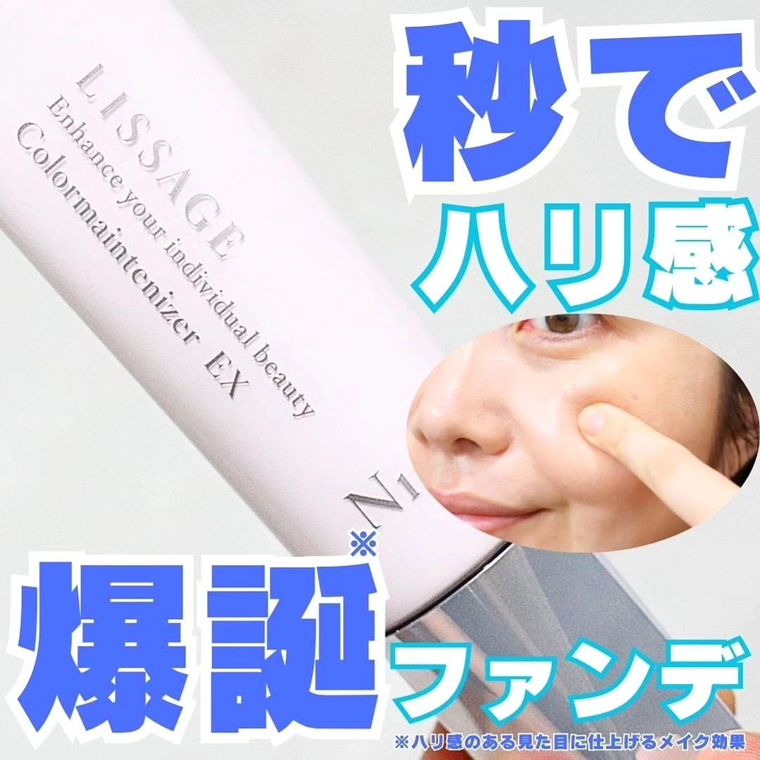 リサージ カラーメインテナイザー EX N1/リサージ/リキッドファンデーションを使ったクチコミ(1枚目)