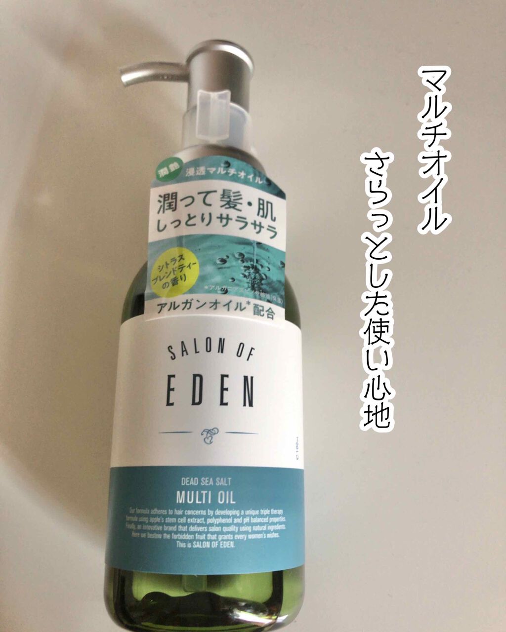 サロンオブエデン マルチオイル Ｍ/SALON OF EDEN/ヘアオイルを使ったクチコミ（1枚目）