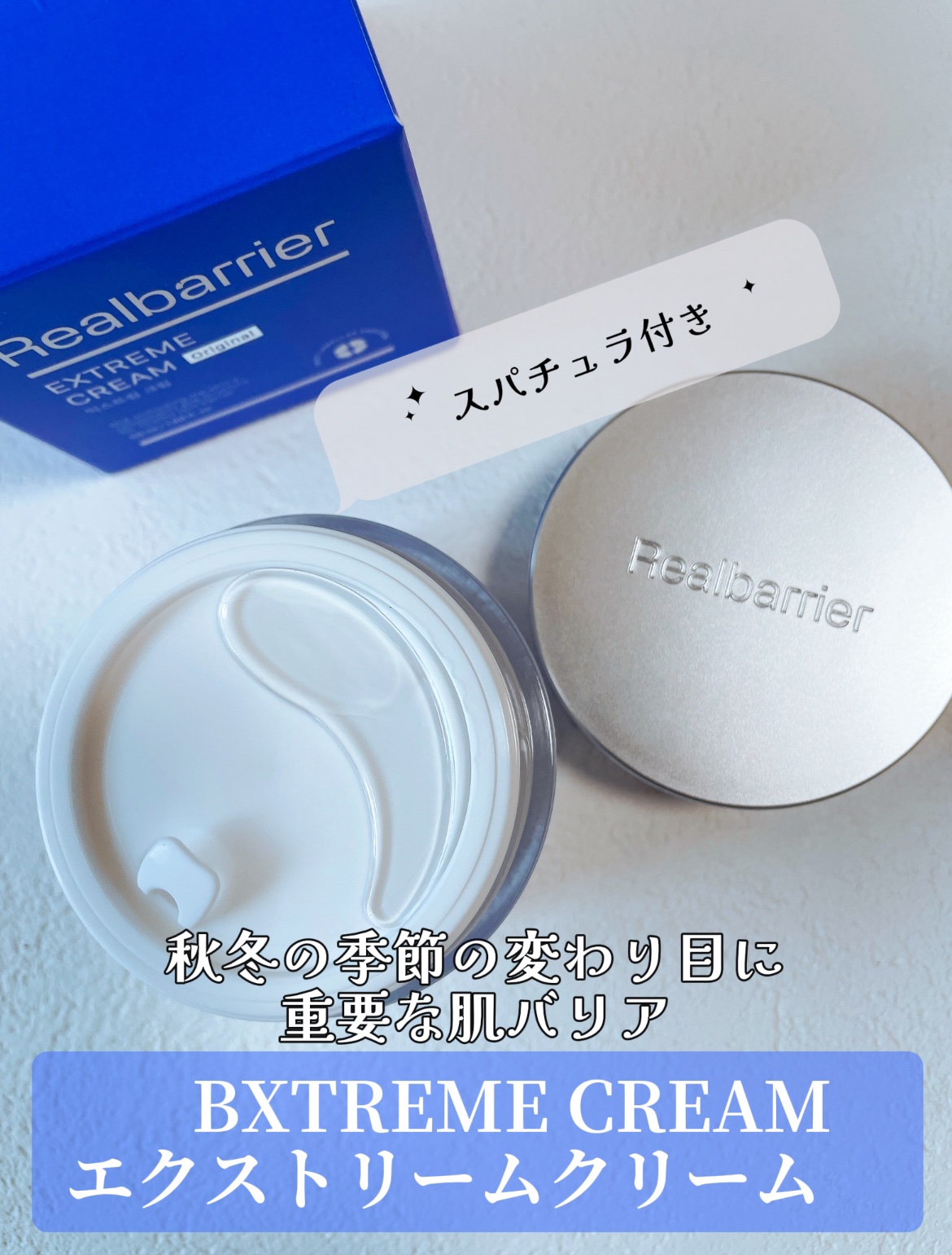 リアルバリア エクストリームクリーム オリジナル/Real Barrier/フェイスクリームを使ったクチコミ（2枚目）