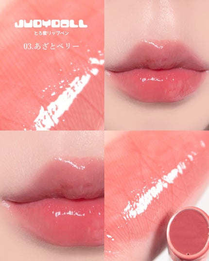 とろ蜜リップペン/JUDYDOLL/口紅を使ったクチコミ(4枚目)