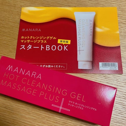 ホットクレンジングゲル マッサージプラス/マナラ/クレンジングジェルを使ったクチコミ(1枚目)