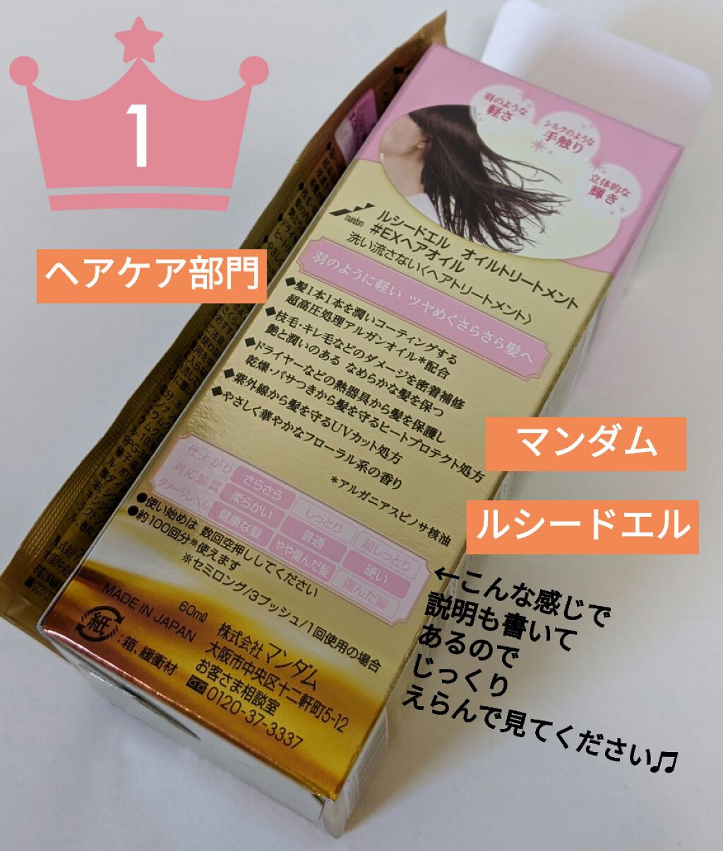 オイルトリートメント #EXヘアオイル/ルシードエル/ヘアオイルを使ったクチコミ（3枚目）
