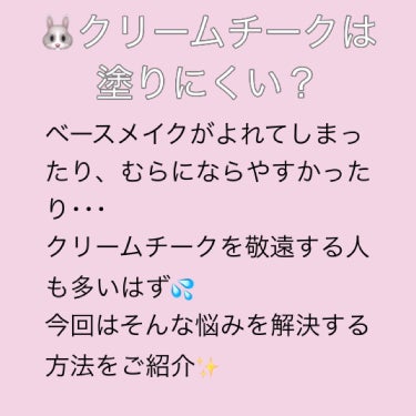 キャンメイク クリームチーク（マットタイプ）のクチコミ「💄ベースメイクをよれさせずムラなくぬれるクリームチークの塗り方 キャンメイクを使って紹介💄

.....」（2枚目）