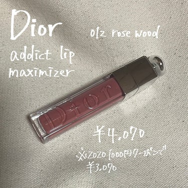 【旧】ディオール アディクト リップ マキシマイザー 012 ローズウッド（バックステージ限定色）/Dior/リップグロスを使ったクチコミ（2枚目）