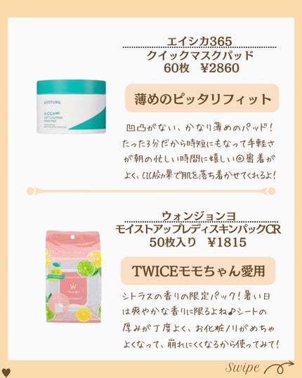 つや子 on LIPS 「『推し10選ˎˊ˗化粧ノリ爆上げ⤴︎⤴︎朝の時短パッド』美肌に..」(4枚目)