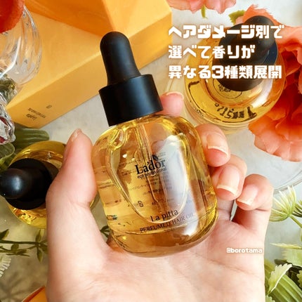 パフュームヘアオイル ラピタ/La'dor/ヘアオイルを使ったクチコミ(5枚目)