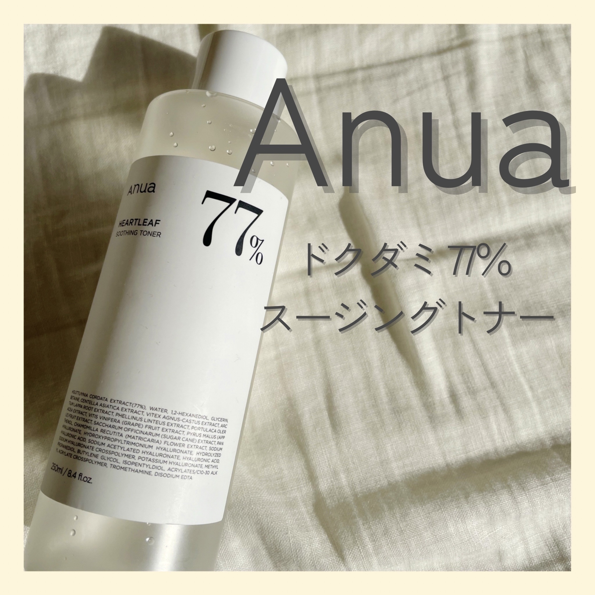 ドクダミ 77 スージングトナー/Anua/化粧水を使ったクチコミ（1枚目）
