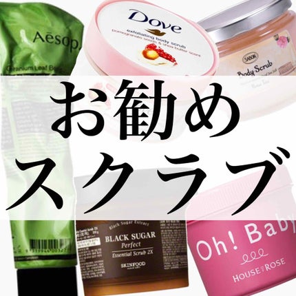 ゼラニウム ボディスクラブ/Aesop/ボディスクラブを使ったクチコミ(1枚目)