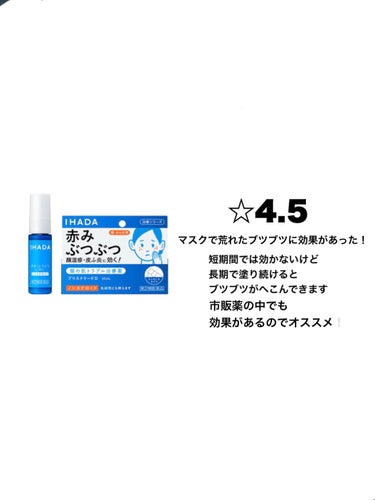 アクネキュアクリーム(医薬品) 26g/IHADA/その他を使ったクチコミ（3枚目）