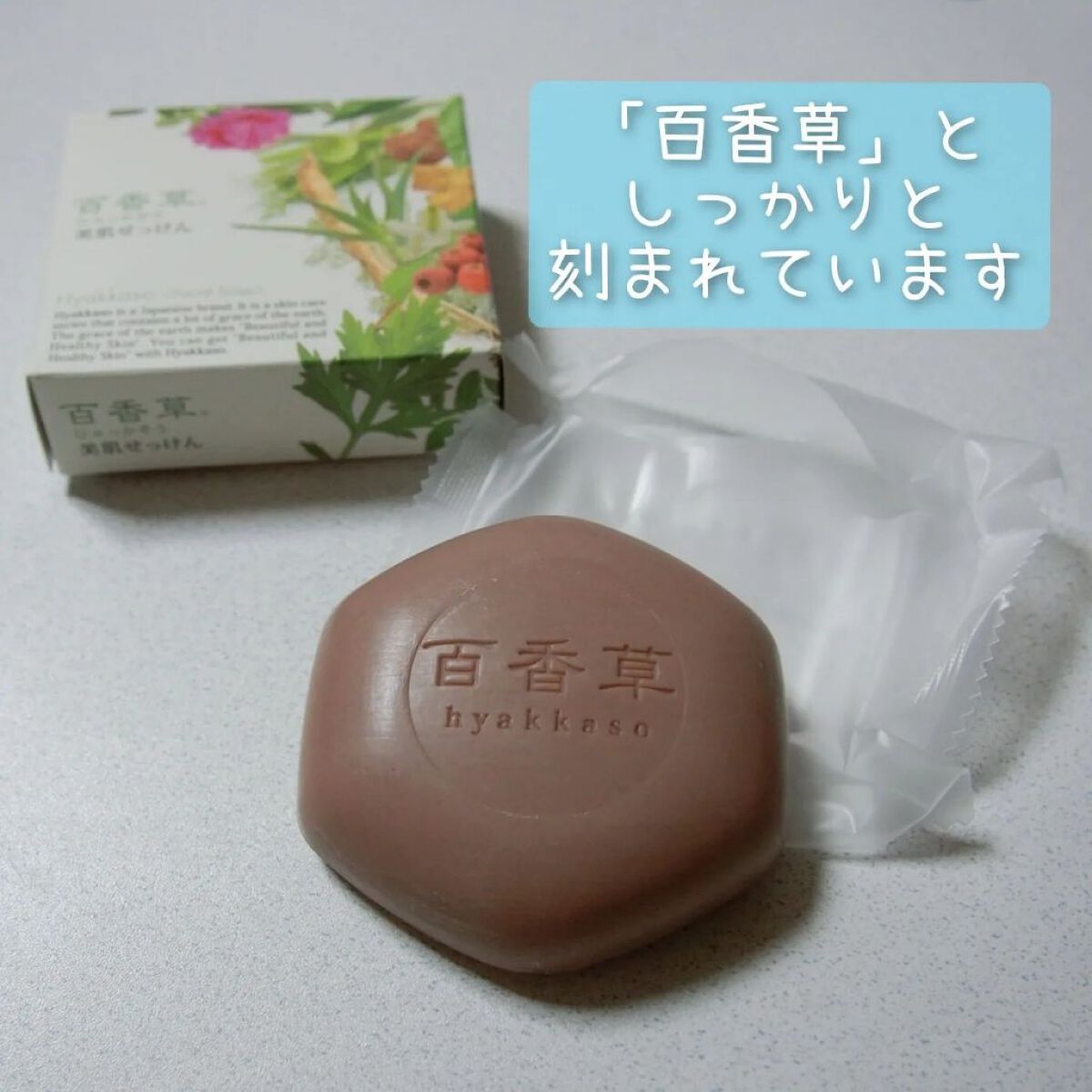 百香草 美肌せっけん/アドム株式会社/洗顔石鹸を使ったクチコミ（2枚目）