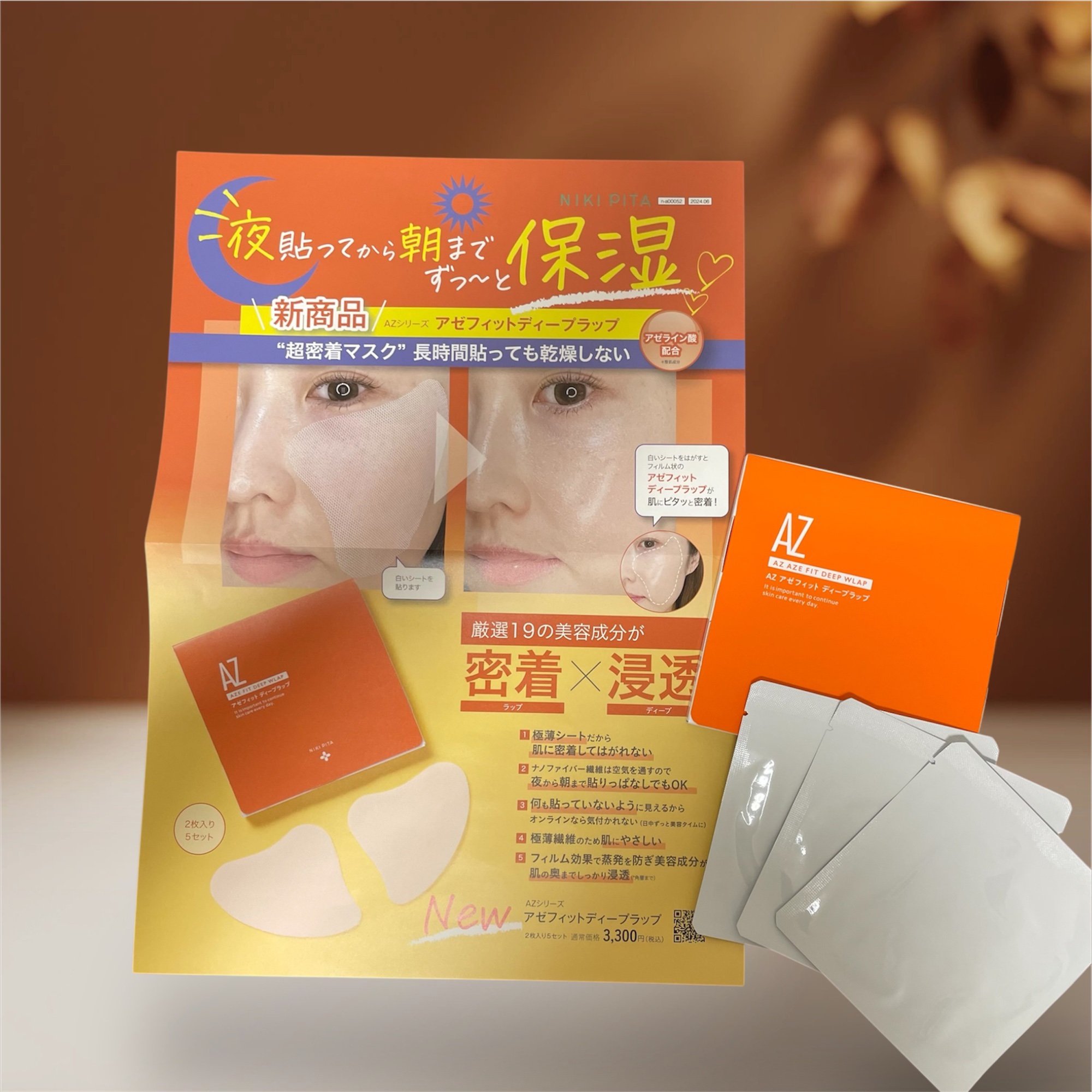 アゼフィットディープラップ/NIKI PITA/シートマスク・パックを使ったクチコミ（1枚目）