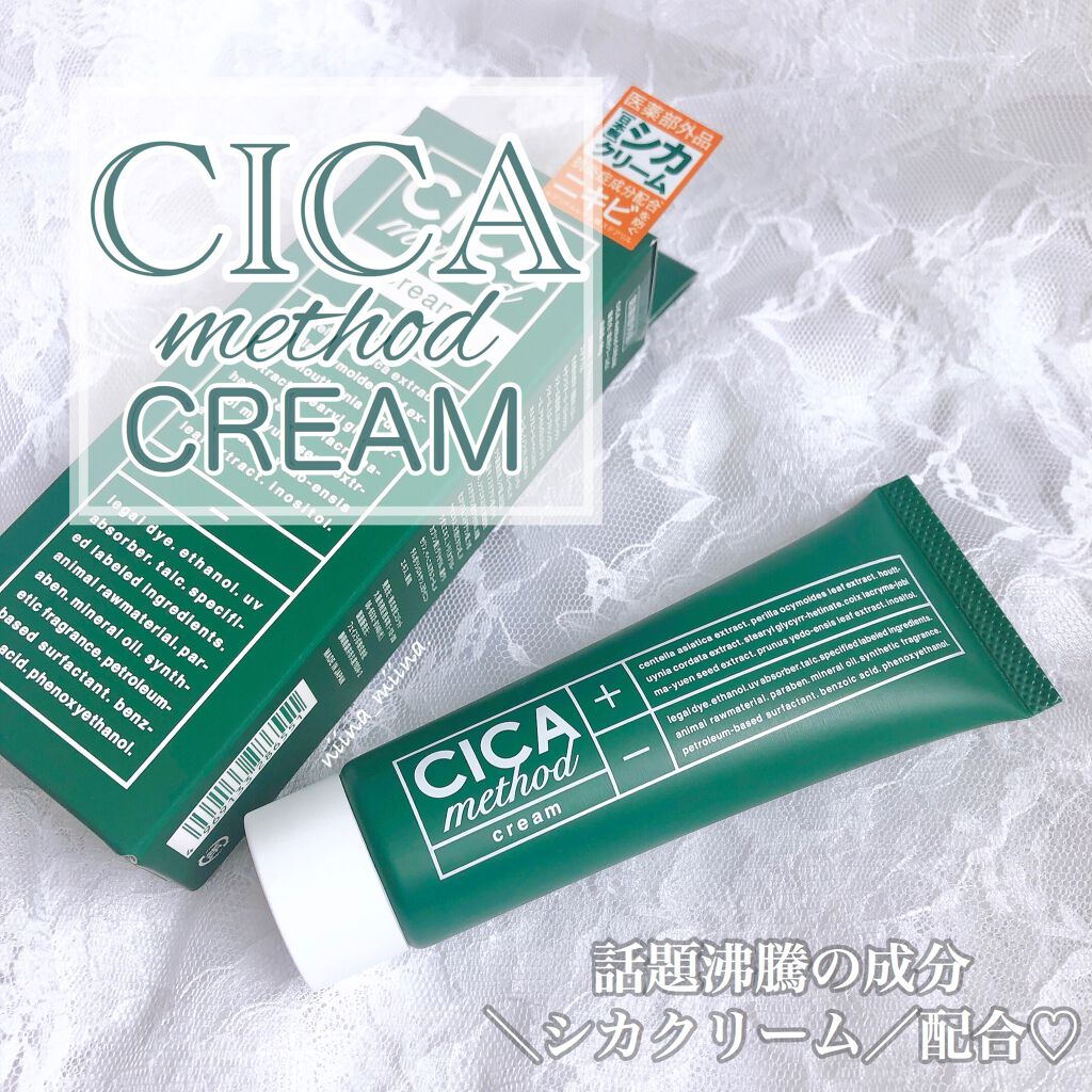 シカ メソッド クリーム/コジット/フェイスクリームを使ったクチコミ（1枚目）