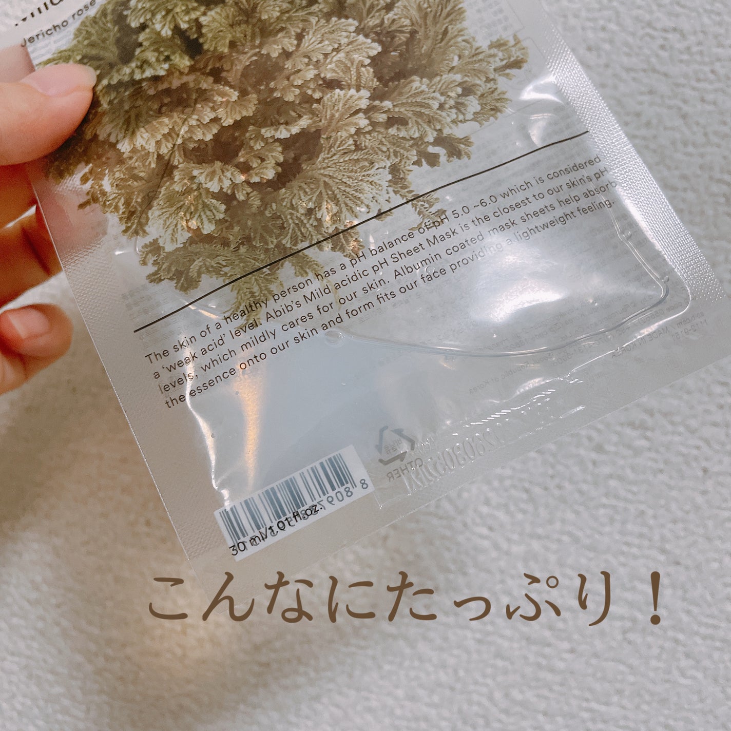 弱酸性PHシートマスク 復活草フィット/Abib /シートマスク・パックを使ったクチコミ(2枚目)